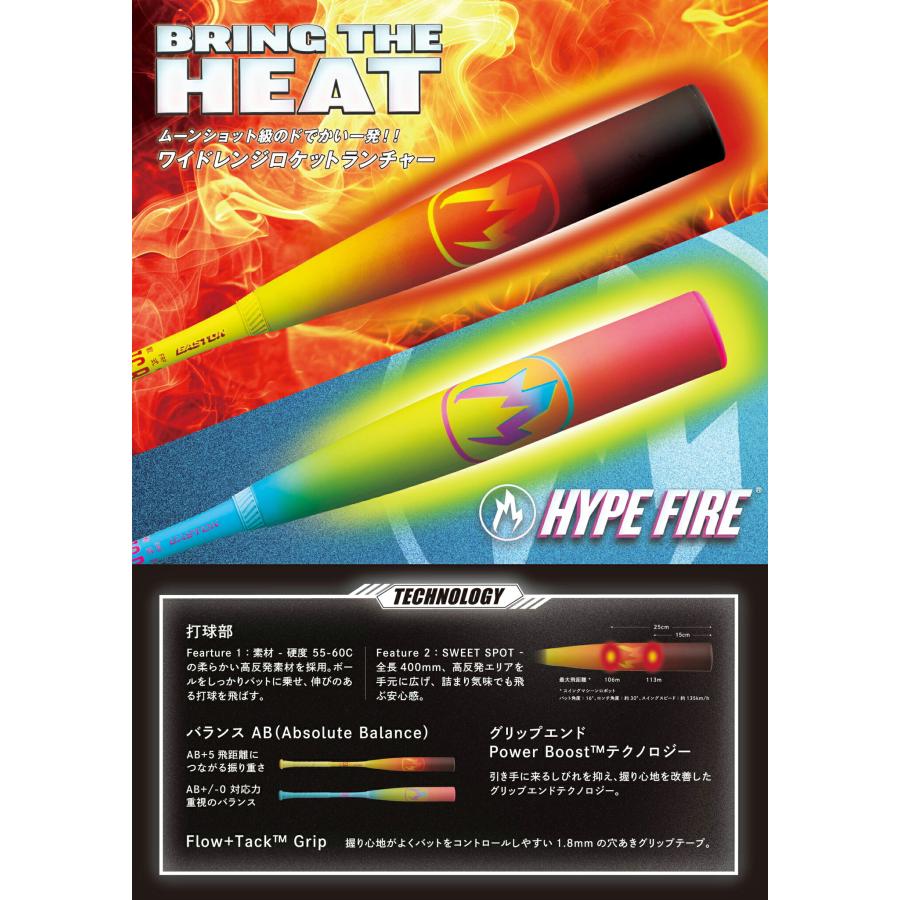 GWも毎日出荷 野球 バット 硬式 子供 カーボン製 イーストン HYPE FIRE 76cm?81cm 565g?780g平均 リトルリーグ EUS6HYPJ | EASTON | 03