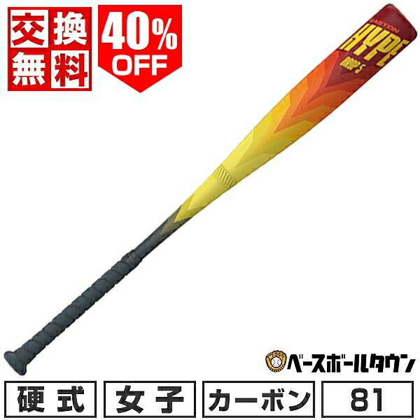 EASTON（イーストン） 交換無料 野球 バット 硬式 女子野球 カーボン