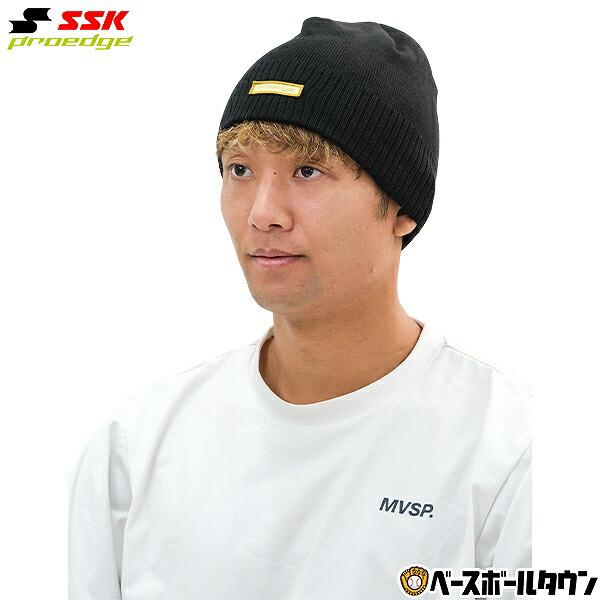 proedge 野球 ニットキャップ 大人 SSK エスエスケイ プロエッジ