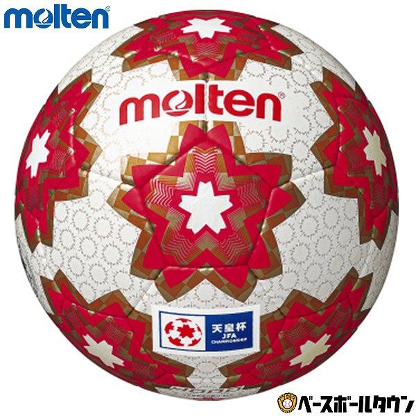 molten（モルテン） 天皇杯レプリカ 検定球 5号球 縫い F5E4000-H