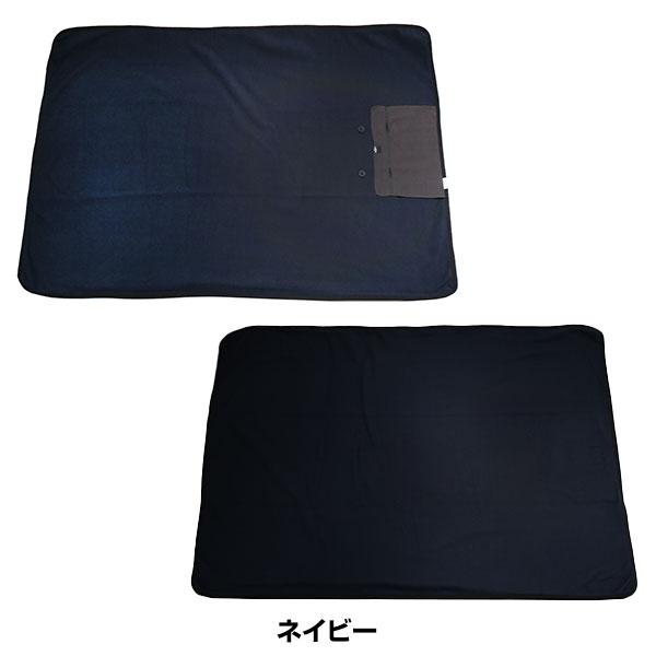 休まず出荷 フリースブランケット ひざ掛け 大判 ハタケヤマ HATAKEYAMA FB-26 黒 紺 灰 90×130cm 膝掛け 秋冬 防寒 保温 冷え対策 | ハタケヤマ | 14