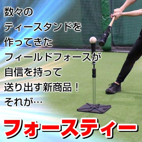野球 練習 バッティングティー フォースティー 硬式・軟式・ソフト対応 高さ約67〜117cm FBT-332 フィールドフォース :ff-fbt -332:野球用品ベースボールタウン - 通販 - Yahoo!ショッピング 野球 練習 バッティングティー フォースティー 硬式・軟式・ソフト対応 高さ約67〜117cm FBT-332 フィールドフォース :ff-fbt -332:野球用品ベースボールタウン - 通販 - Yahoo!ショッピング