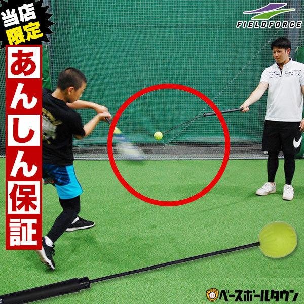 6ヶ月保証 コーチ棒 野球 練習 トレーニング 打撃 バッティング 素振り ミートポイント フォームチェック フォーム矯正 Fca 7012n フィールドフォース 野球用品ベースボールタウン 通販 Paypayモール