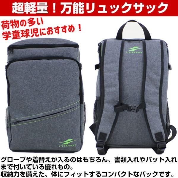 野球 バックパック ジュニア用 少年 バット2本収納可 軽量 約27l リュックサック デイパック Fdb 100 フィールドフォース 野球用品ベースボールタウン 通販 Paypayモール