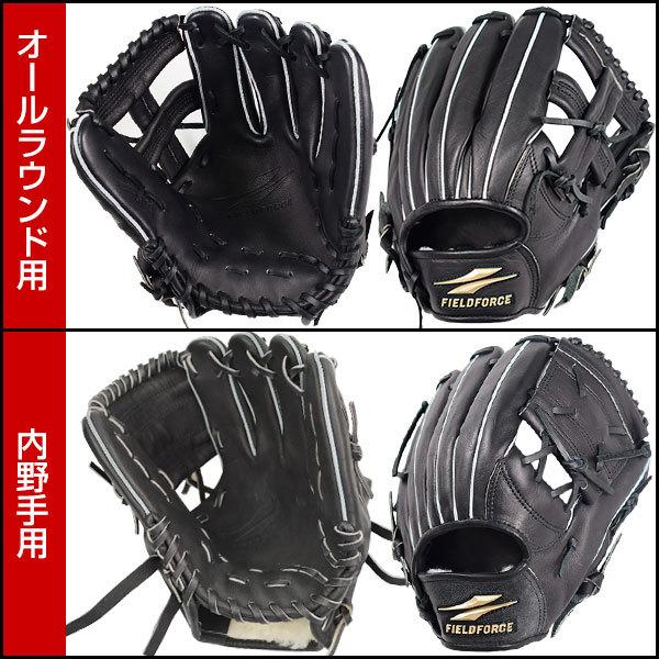 ダブル油もみ加工済み 柔らかいから上手くなる 硬式グローブ 天然皮革 ブラック 右投げ 左投げ 高校野球対応 フィールドフォース 野球用品ベースボールタウン 通販 Paypayモール
