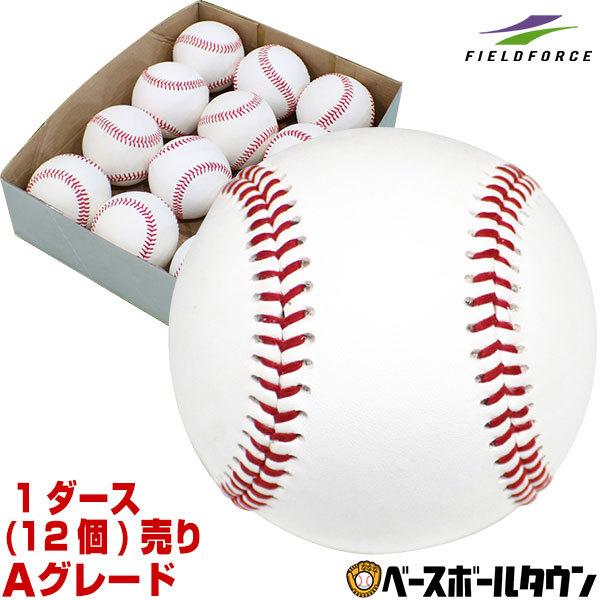野球 フィールドフォース 硬式練習球 1ダース 12個 売り Aグレード 牛革 天然皮革 硬式球 硬球 ボール 中学硬式 高校野球 FKB-35015 【在庫僅少】 野球 フィールドフォース 硬式練習球 1ダース 12個 売り Aグレード 牛革 天然皮革 硬式球 硬球 ボール 中学硬式 高校野球 FKB-35015 【在庫僅少】