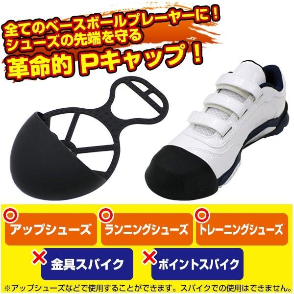 FIELD FORCE 2個セット トレーニングシューズ専用 Pキャップ