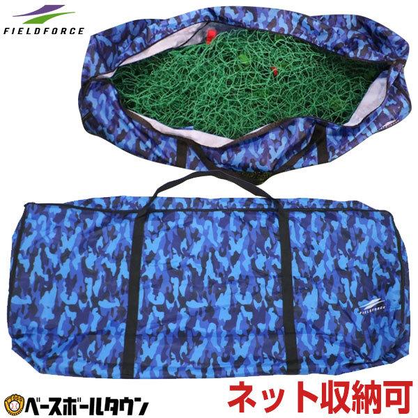 野球 収納バック 迷彩柄 大容量 バッティングネット フィールディングネット用 収納グッズ Fsb 1002 フィールドフォース 野球用品ベースボールタウン 通販 Paypayモール