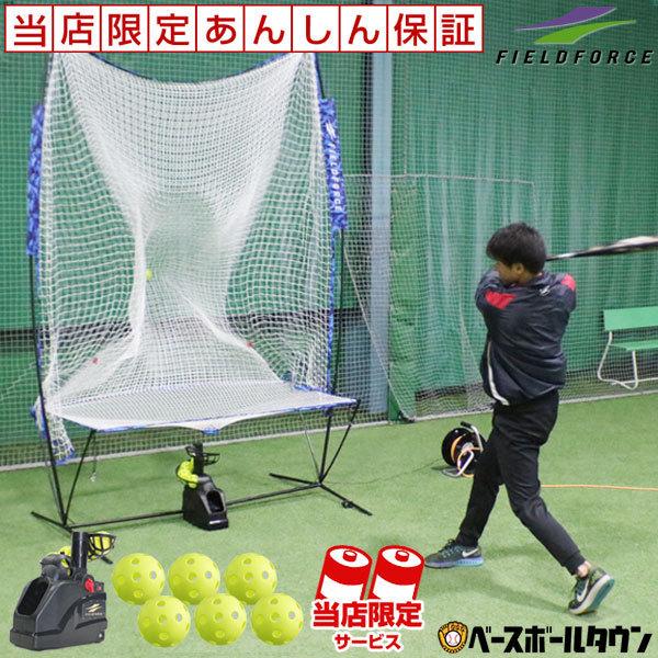 野球特訓道場 野球用品ベースボールタウン