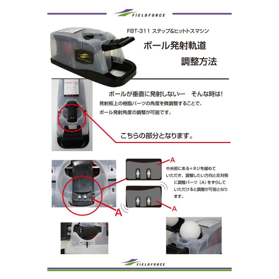 野球 ステップ＆ヒット 垂直トスマシーン 軟式用 電池・電源不要 6ヶ月保証付 FBT-311フィールドフォース :fieldforce-fbt-310ver3:野球用品ベースボールタウン