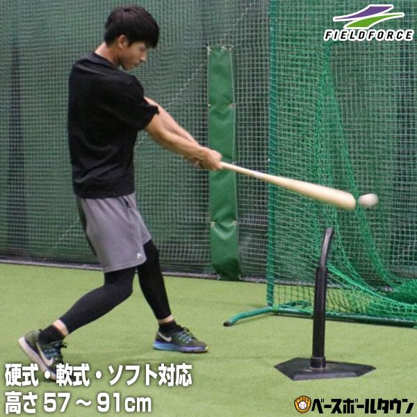 野球 練習 バッティングティースタンド 硬式 軟式 ソフトボール対応 高さ約55 90cm ティー打撃 置きティー トレーニング Fbt 322 フィールドフォース Fieldforce Fbt 3 野球用品ベースボールタウン 通販 Yahoo ショッピング