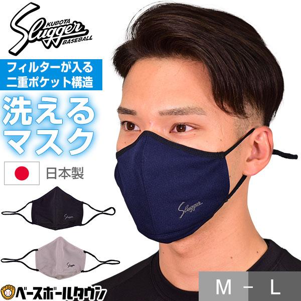 久保田スラッガー（KUBOTA SLUGGER） フェイスマスク スポーツマスク