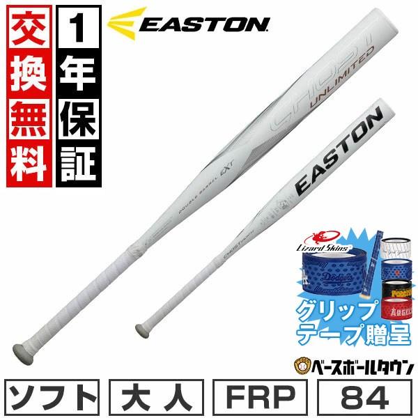 EASTON（イーストン） グリップテープ贈呈 1年保証＆交換無料 ソフト