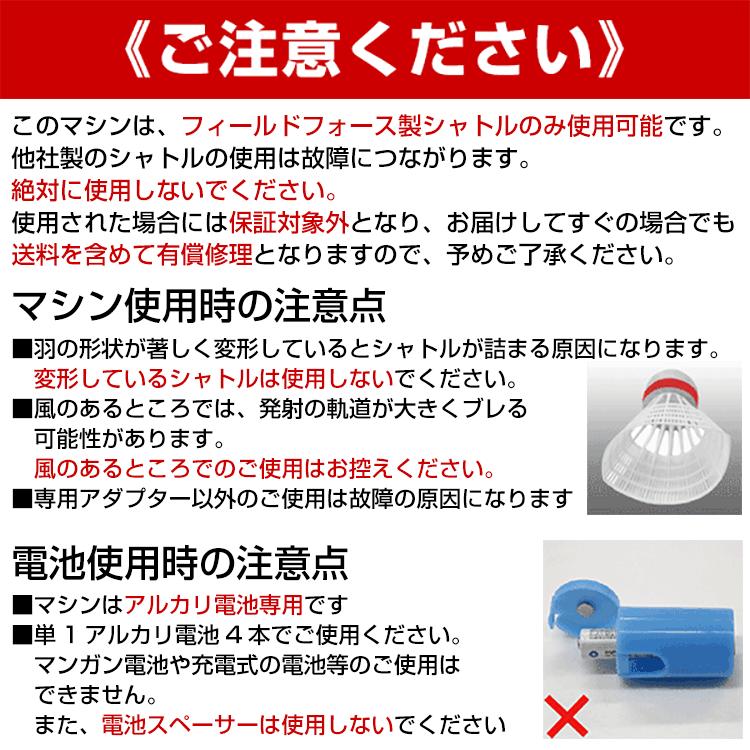 電池おまけ  スピードシャトルトスマシン 山なり軌道 シャトル6個付属 6ヶ月保証付き 野球 FSSM-230T フィールドフォース｜bbtown｜08