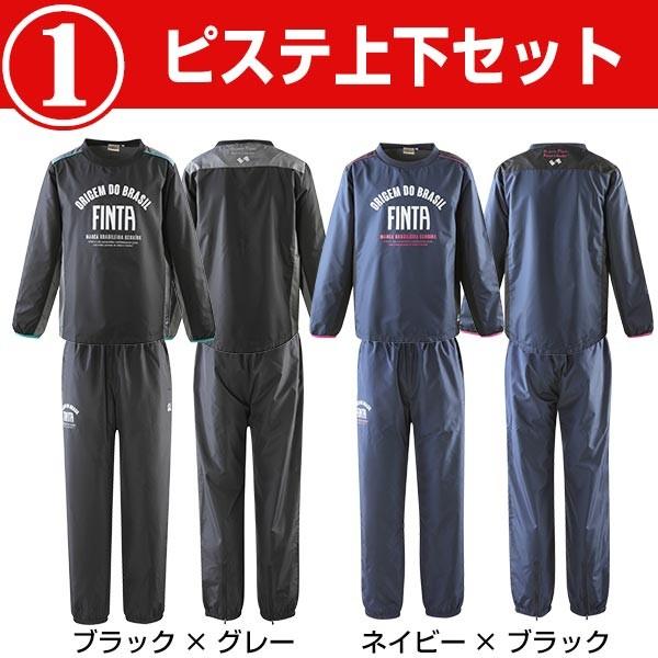 FINTA（フィンタ） サッカー福袋 メンズ ピステ上下・ジャージ上下