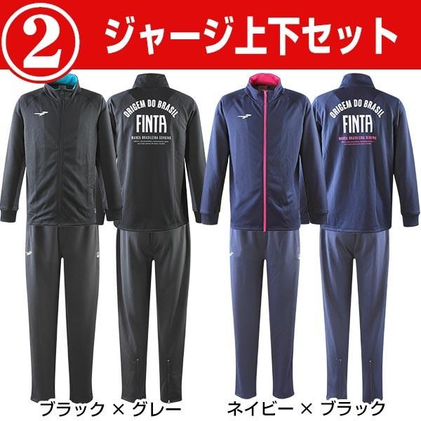 FINTA（フィンタ） サッカー福袋 メンズ ピステ上下・ジャージ上下