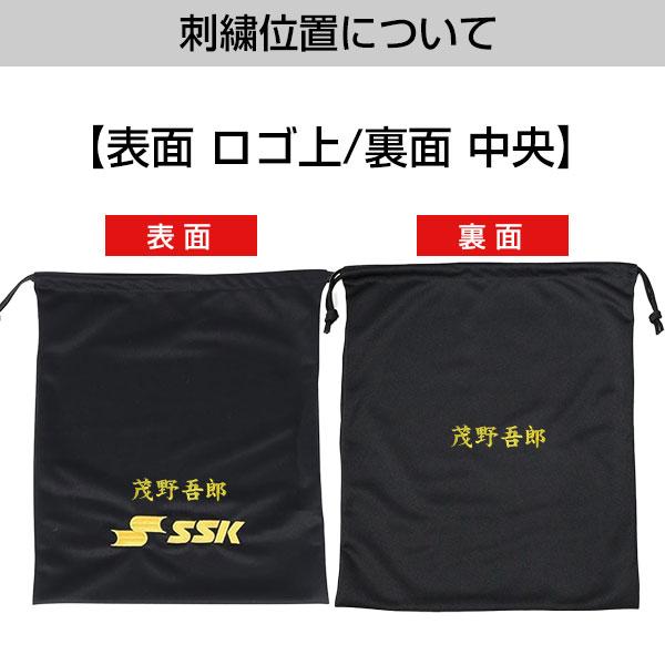 文字刺繍入り 野球 グラブ袋 SSK エスエスケイ 刺繍代金込み マルチ袋 スポーツ グローブ袋 FYNF2302 刺しゅう 名入れ 名前入り ネーム加工 卒業記念品 |  | 02