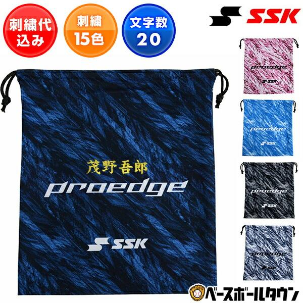 文字刺繍入り 野球 グラブ袋 SSK エスエスケイ プロエッジ 刺繍代金込み 昇華グラブ袋 マルチ袋 スポーツ グローブ袋 FYNF2501 刺しゅう 名入れ 加工可能(N) | proedge