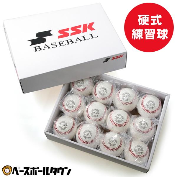 野球 SSK 硬式練習球 1ダース売り(12個) 天然皮革 硬式球 硬球 硬式ボール 硬式練習用 ダース売り 練習 トレーニング GD85 | エスエスケイ（スポーツ用品）
