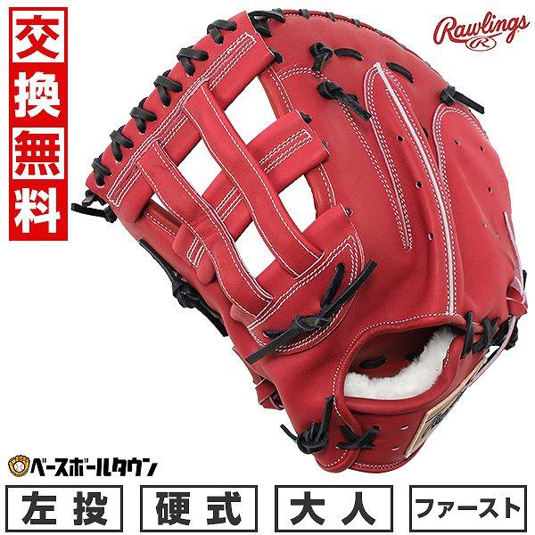Rawlings（ローリングス） 交換無料 硬式 HOH BREAK THE MOLD