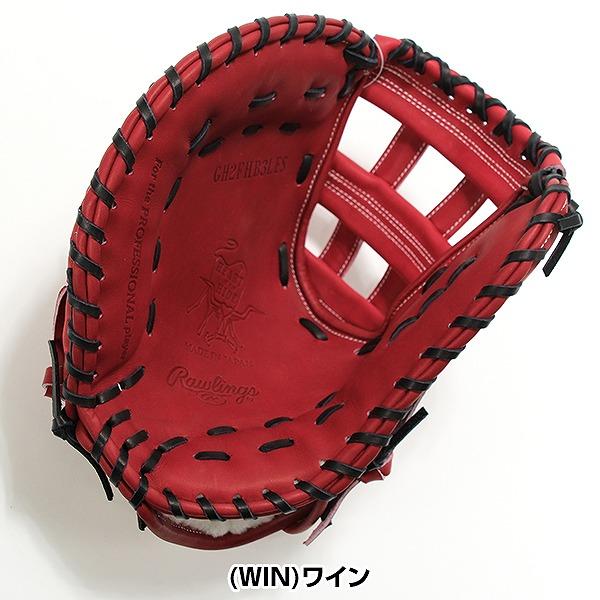 Rawlings（ローリングス） 交換無料 硬式 HOH BREAK THE MOLD