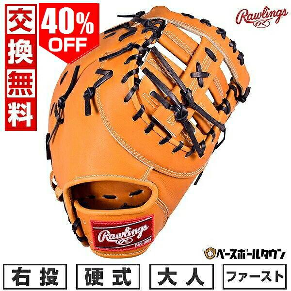 Rawlings（ローリングス） 交換送料無料 ファーストミット 野球 硬式