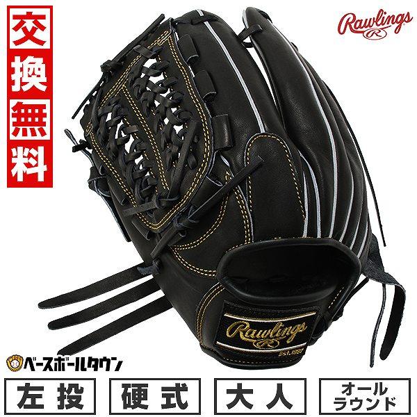 Rawlings 交換無料 野球 グローブ 硬式 大人 左投げ