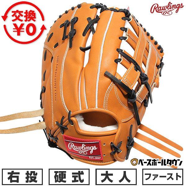Rawlings（ローリングス） 交換無料 野球 ファーストミット 硬式 大人