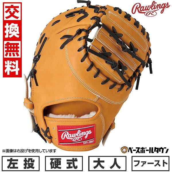 【交換往復送料無料】 野球 ファーストミット 硬式 大人 左投げ ローリングス Rawlings 一塁手用 サイズ：11.75 GH5HBKO5-RT 型付け可能(G) 2025年NEWモデル Rawlings（ローリングス） 交換無料 野球 ファーストミット 硬式 大人