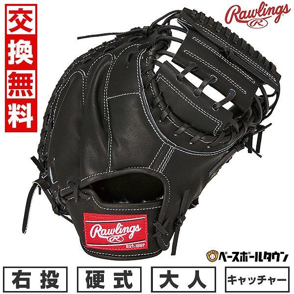 Rawlings（ローリングス） 交換無料 野球 キャッチャーミット 硬式