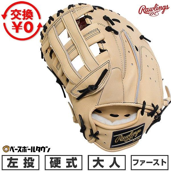 Rawlings（ローリングス） 交換無料 野球 ファーストミット 硬式 大人