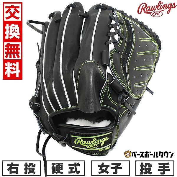 Rawlings（ローリングス） 交換無料 野球 グローブ 硬式 中学 女子 右