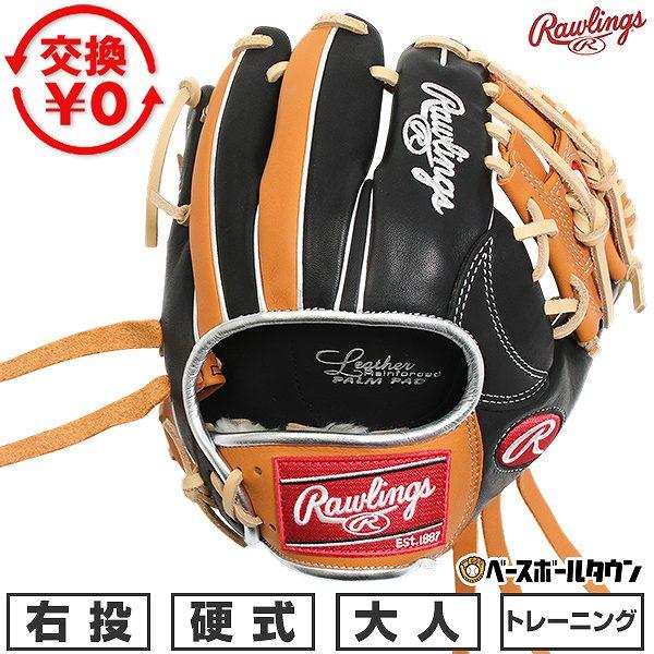 硬式大人トレーニンググローブ Rawlings（ローリングス） 交換無料 野球 トレーニンググローブ 硬式