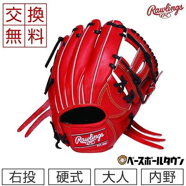 Rawlings（ローリングス） 交換無料 硬式 プロプリファード 内野手用