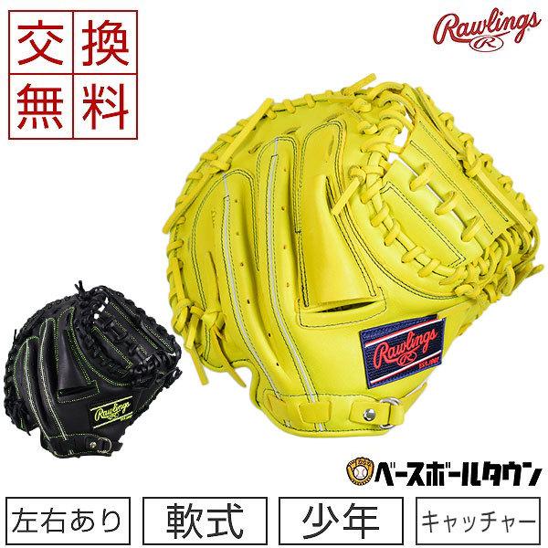 キャッチャーミット Rawlings 軟式 イエロー Rawlings（ローリングス） 交換往復送料無料 キャッチャーミット
