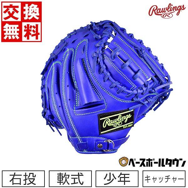 Rawlings（ローリングス） 交換無料 ジュニア キャッチャーミット 野球