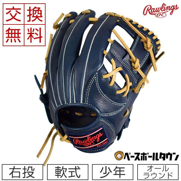 Rawlings（ローリングス） 交換無料 グローブ 野球 少年軟式 ハイパー