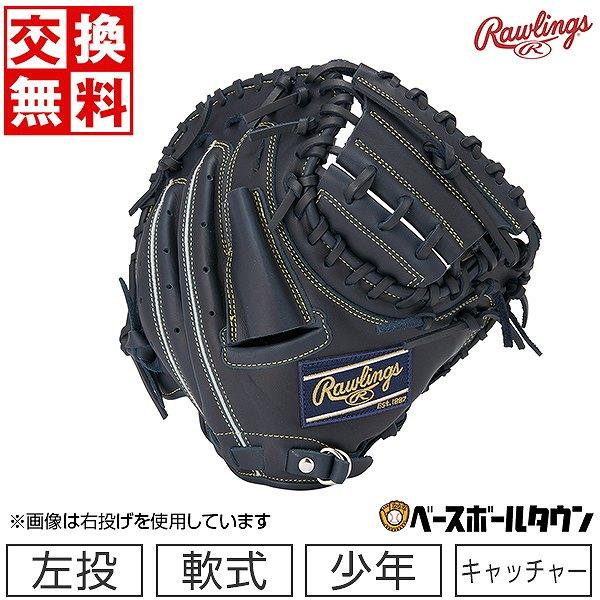 Rawlings（ローリングス） 交換無料 野球 キャッチャーミット 少年軟式