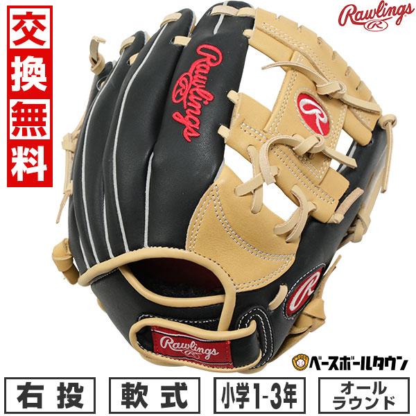 Rawlings（ローリングス） 休まず出荷 交換無料 野球 グローブ 軟式