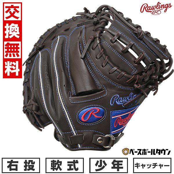 ローリングス R9 ハイパーテック キャッチャーミット 少年軟式 右投げ Rawlings（ローリングス） 交換無料 野球 キャッチャーミット 少年軟式