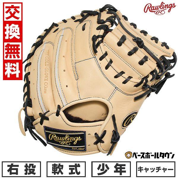ローリングス Rawlings 少年軟式用 キャッチャーミット 右投げ用 美品 Rawlings（ローリングス） 交換無料 野球 キャッチャーミット 少年軟式