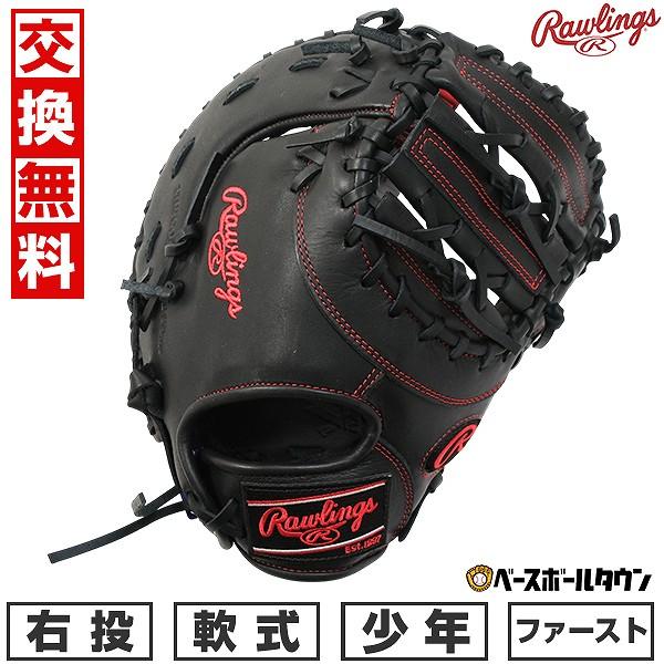Rawlings ローリングス　ファーストミット　軟式　美品 p*_様 Rawlings ローリングス 軟式用ファーストミット HOH 右投げ