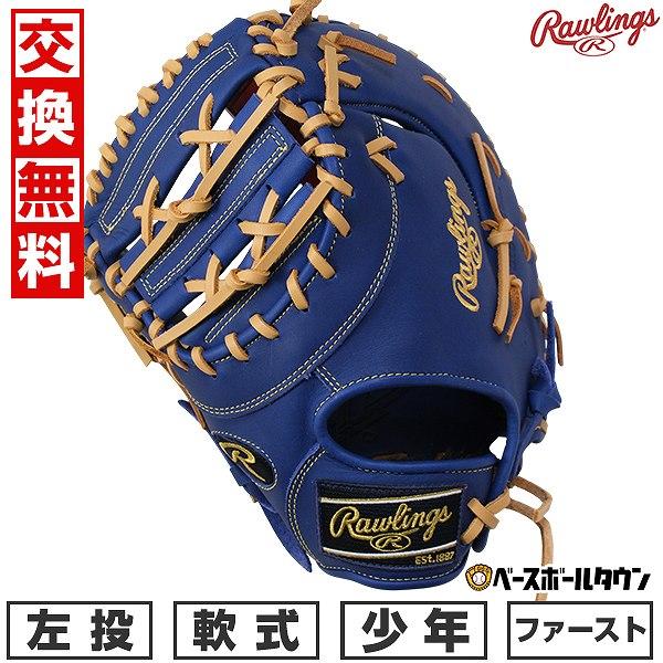 S*H様 8,000円スタート ローリングス　ファーストミット　軟式用 野球 ローリングス HOH 軟式ミット ファーストミット 軟式用 一塁手用
