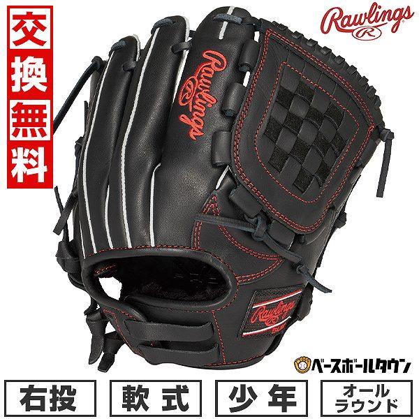 Rawlings（ローリングス） 交換無料 野球 グローブ 少年軟式 ジュニア