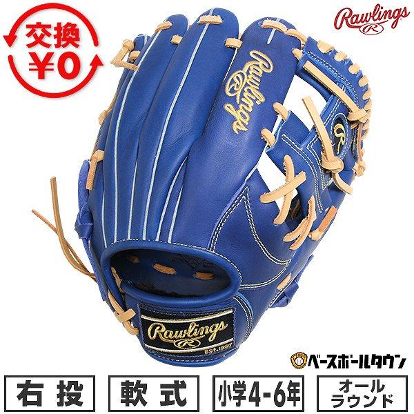 Rawlings（ローリングス） 交換無料 野球 グローブ 少年軟式 ジュニア