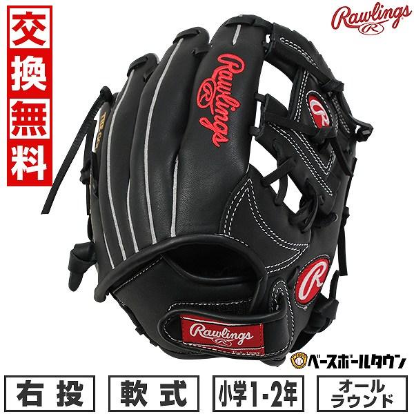 Rawlings 野球グローブ 右投げ 黒 Rawlings（ローリングス） 交換無料 野球 グローブ 少年軟式 ジュニア