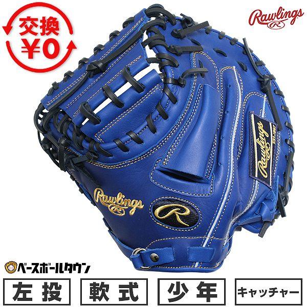 Rawlings（ローリングス） 交換無料 野球 キャッチャーミット 軟式
