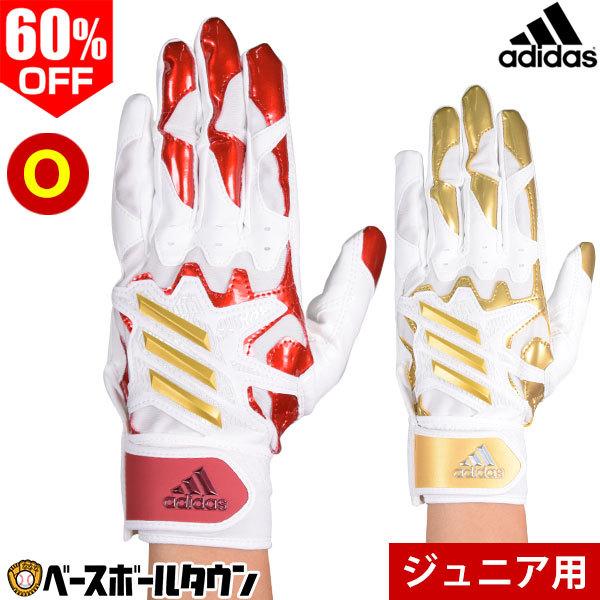 まとめ買い特価 訳あり ハンパ祭 ジュニア Oサイズ限定 アディダス 野球 5t バッティンググローブ 両手
