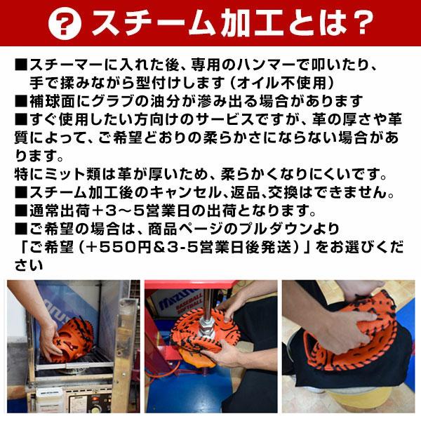 野球 ソフトボール グラブ ミット スチーム加工 叩き・揉み加工 型付け