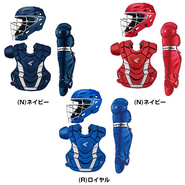 EASTON 交換無料 イーストン キャッチャー防具 3点セット 硬式 EASTON 交換無料 イーストン キャッチャー防具 3点セット 硬式